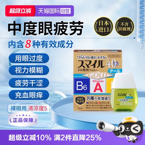 【自营】日本LION狮王滴眼液眼药水13ml 无防腐剂成人疲劳清凉