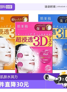 【自营】Kracie肌美精进口3D面膜3盒组蓝色橙色补水保湿美肌