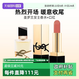 圣罗兰女士香水自由至上7.5ml纯口红NM1.3中小样正品 YSL 自营