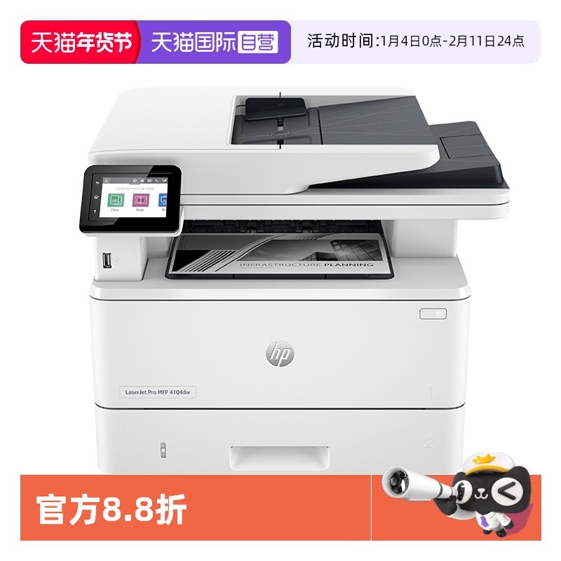 【自营】HP惠普4104dw黑白激光打印机自动双面A4无线WIFI复印扫描商用办公专用一体机高速多功能M329dw/427dw