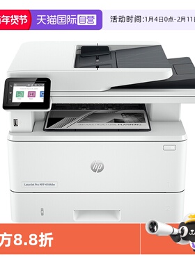 【自营】HP惠普4104dw黑白激光打印机自动双面A4无线WIFI复印扫描商用办公专用一体机高速多功能M329dw/427dw