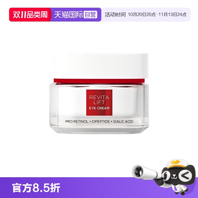 【自营】欧莱雅燕窝酸复颜专研眼霜保湿紧致抗皱补水修护滋养舒缓