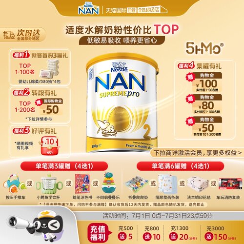 雀巢超级能恩5hmo适度水解奶粉
