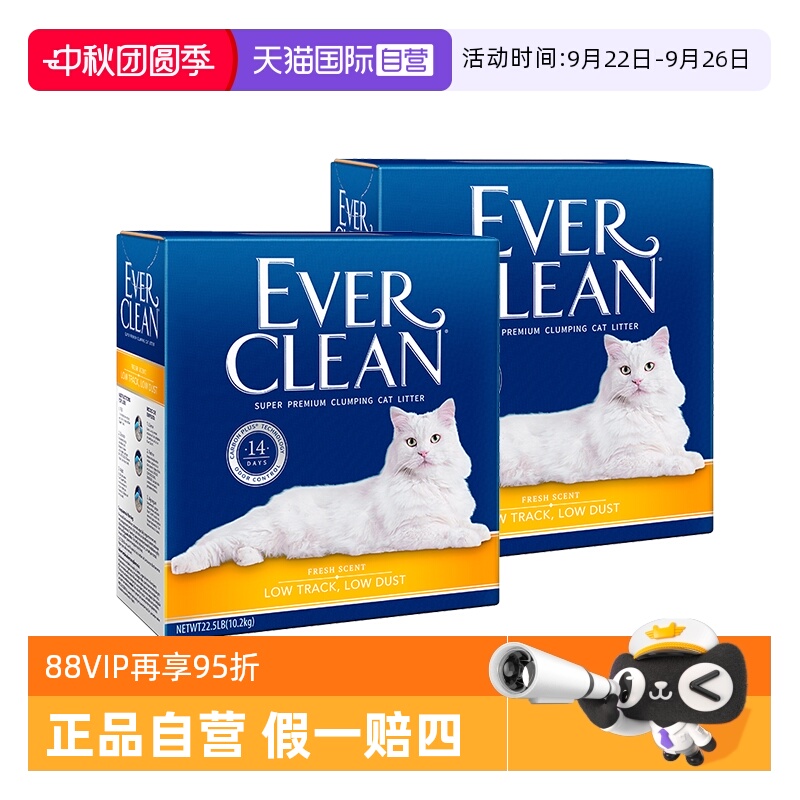 【自营】EverClean铂钻猫砂金标膨润土除臭低尘进口矿砂10L*2盒