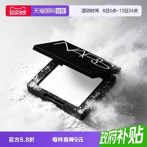 【自营】Nars/娜斯定妆大白饼粉饼蜜粉不卡粉持久定妆轻透小样3g