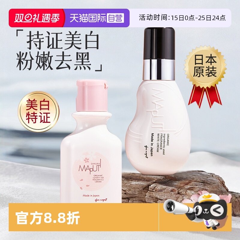 MAPUTI私处护理乳液洗液身体乳