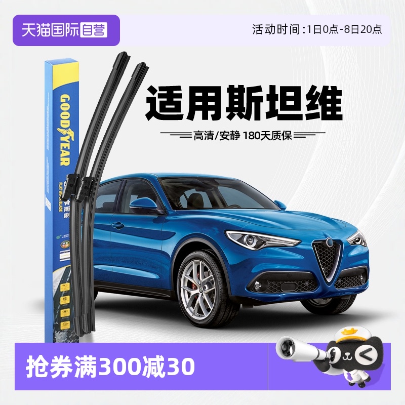 阿尔法罗密欧Stelvio雨刮器