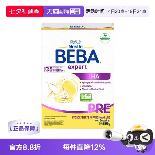 HA低敏适度水解奶粉BEBA