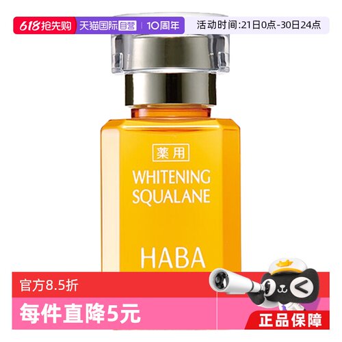 HABA美容油精华油敏感肌面部保湿