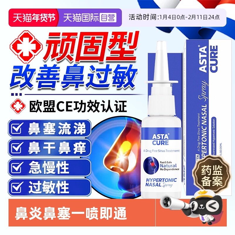 鼻炎喷雾剂过敏性专用特效贴儿童官方旗舰店鼻腔喷剂鼻炎药剂进口,OTC药品/国际医药,国际耳鼻喉药品,淘宝优惠券,粉丝福利购,淘宝优惠卷