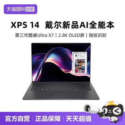 【自营】戴尔DELL笔记本电脑xps2026 xps14 xps16 2026新款xps 高端设计师大学生AI商务轻薄本全能本手提电脑