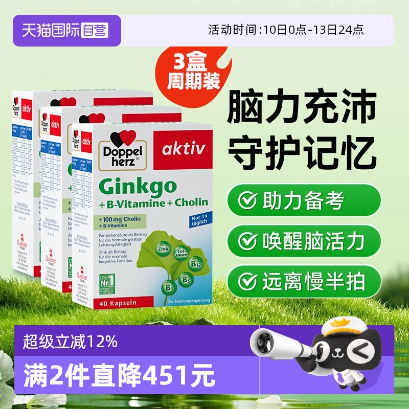 【自营】德国进口双心补片学生记忆力中老年脑银杏叶提取物胶囊*3