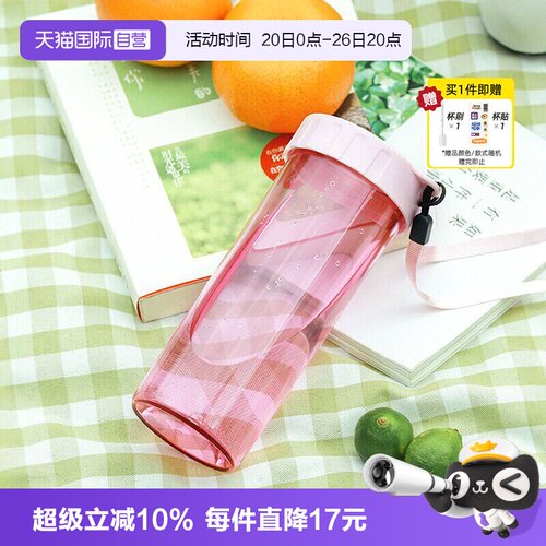 特百惠莹彩随心杯430ml