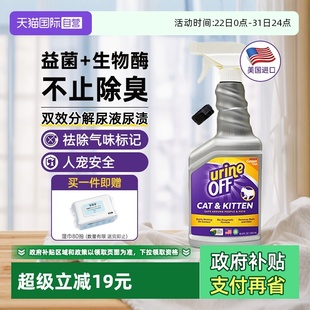 多美洁UrineOff解尿素宠物除臭剂生物酶去除味猫尿分解剂 自营