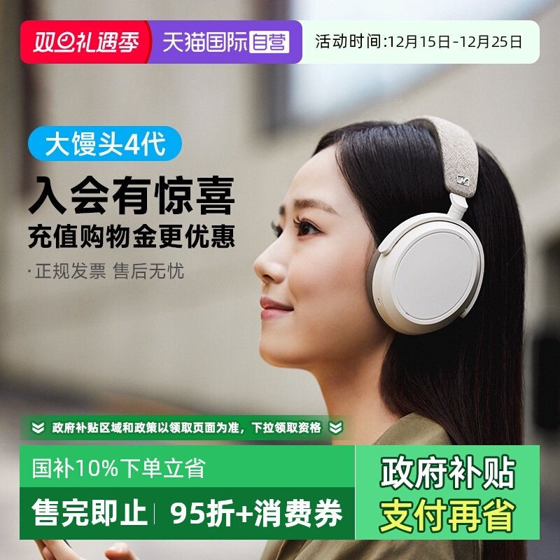 【自营】森海塞尔 MOMENTUM 4大馒头四代头戴蓝牙耳机运动无线