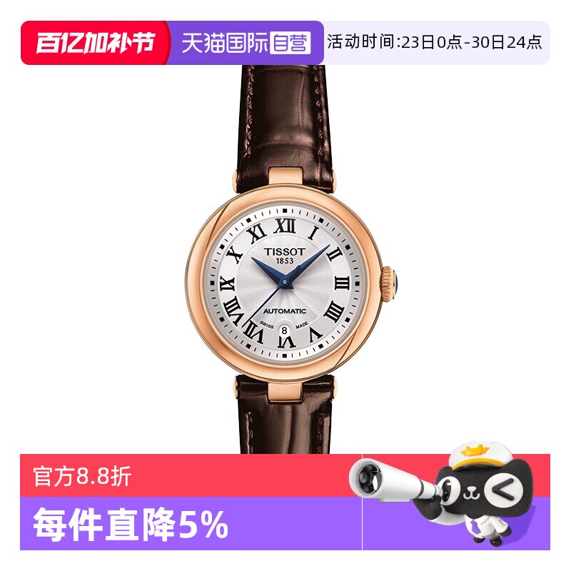 【自营】TISSOT天梭手表小美人系列女表皮带自动机械手表瑞士正品