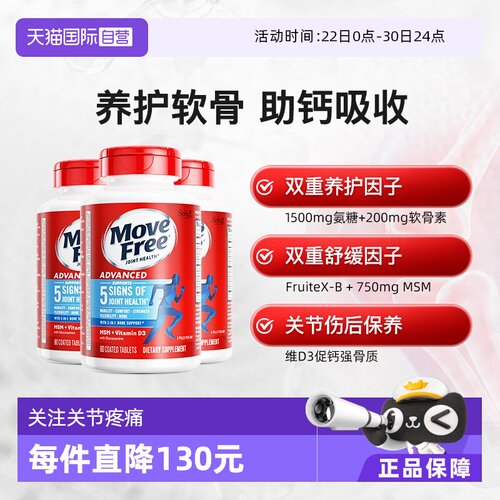 自营氨糖软骨素益节软骨素