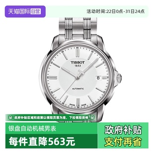 商务机械钢带男表T065.407.11.031.00 Tissot天梭手表时尚 自营