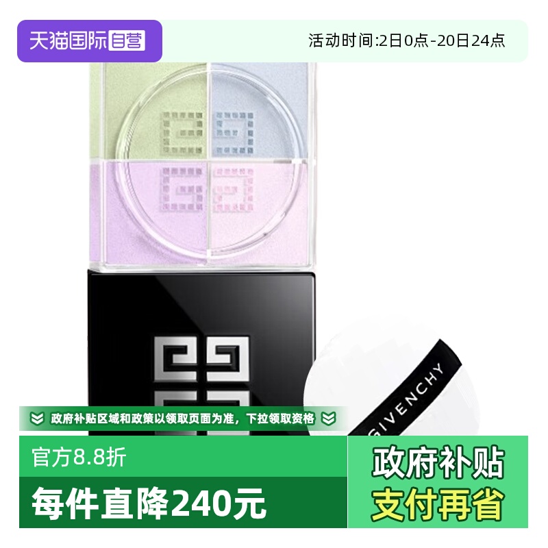 【自营】Givenchy/纪梵希明星四宫格散粉1#2#定妆持久持妆