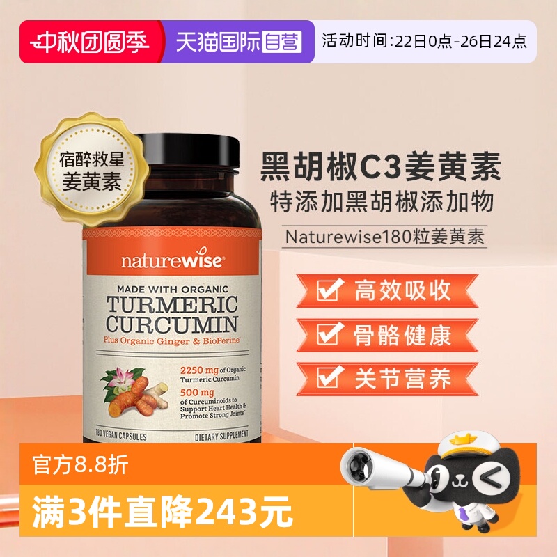 NATUREWISE美国黑胡椒姜黄素粉