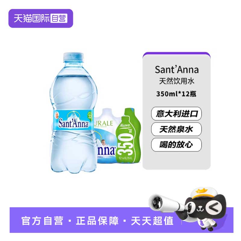 【自营】圣安娜 350ml/500ml/1500ml 多规格天然水气泡水