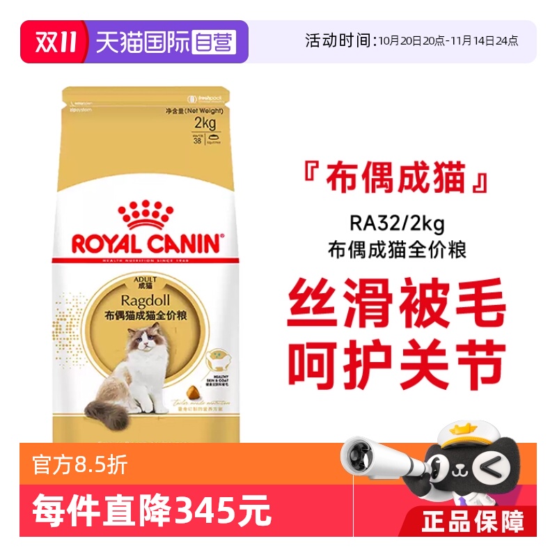 皇家布偶成猫全价粮RA32/2KG