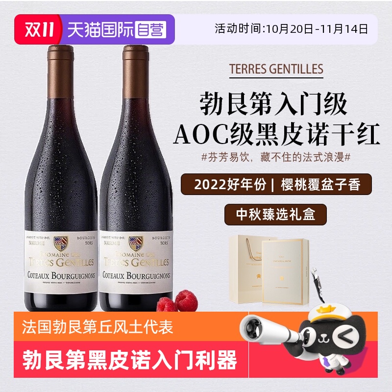 【自营】法国勃艮第丘AOC黑皮诺进口红酒正品干红葡萄酒礼盒装