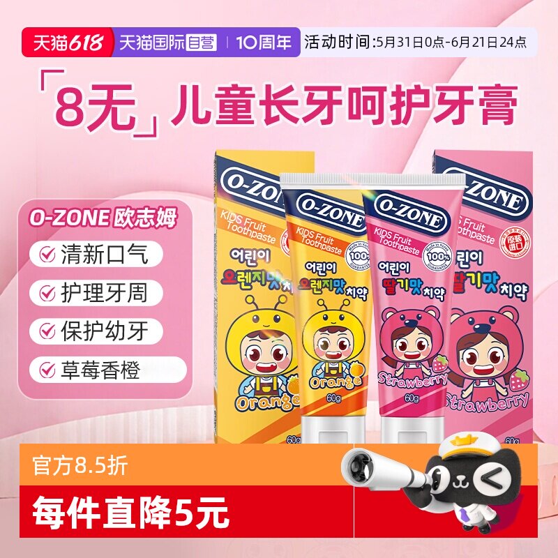 【自营】O-zone欧志姆韩国进口儿童水果味牙膏60g清新口气牙膏