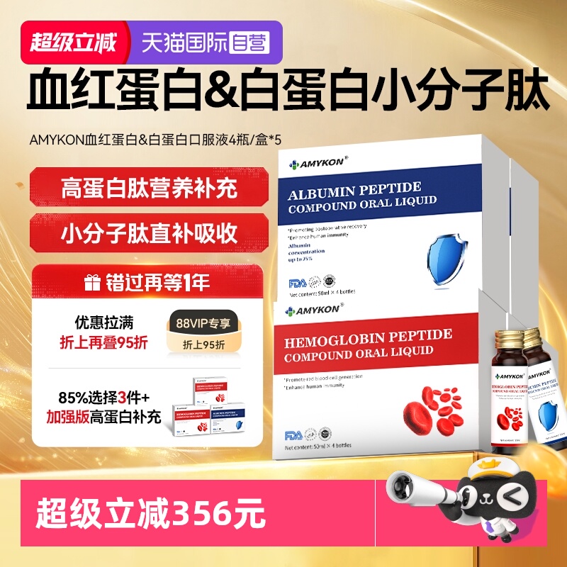 白蛋白肽口服液血红蛋白多肽