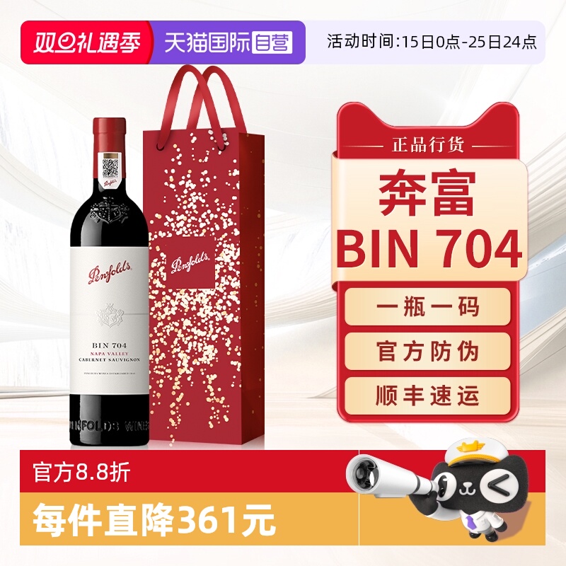 Penfolds奔富BIN704红葡萄酒单支