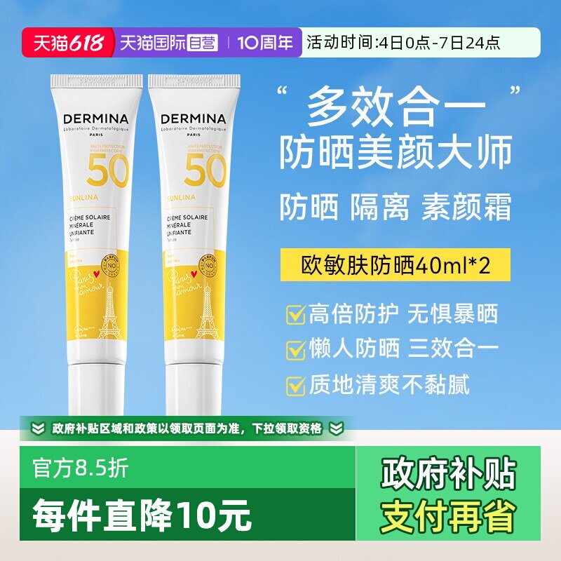 【自营】【下拉淘金币优惠】DERMINA/欧敏肤纯物理防晒霜素颜霜