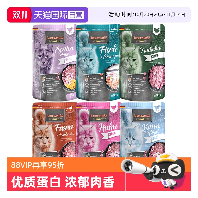 自营Leonardo主食猫餐包85g*6