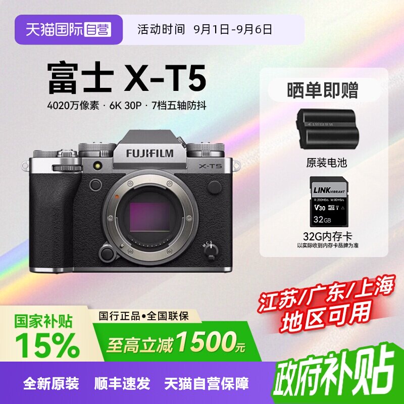 【自营】【国补】富士X-T5微单数码复古6K视频专业风景相机XT5图片