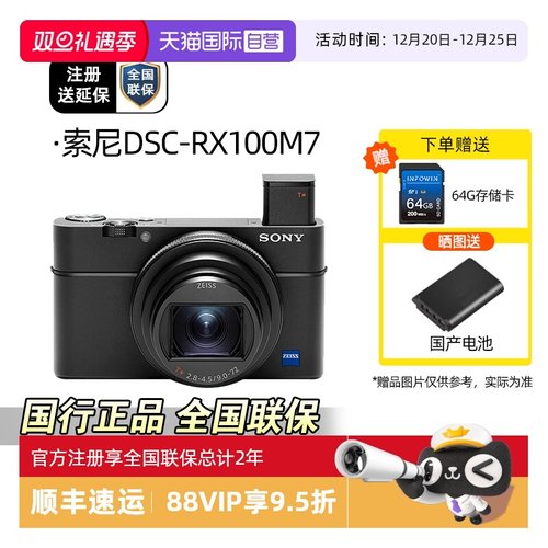 索尼RX100M7黑卡7长焦数码相机