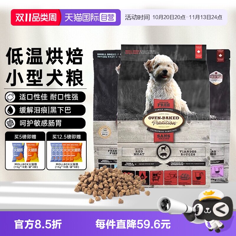 【自营】欧恩焙狗粮小型犬幼犬比熊专用烘焙小狗全价成犬【临期】