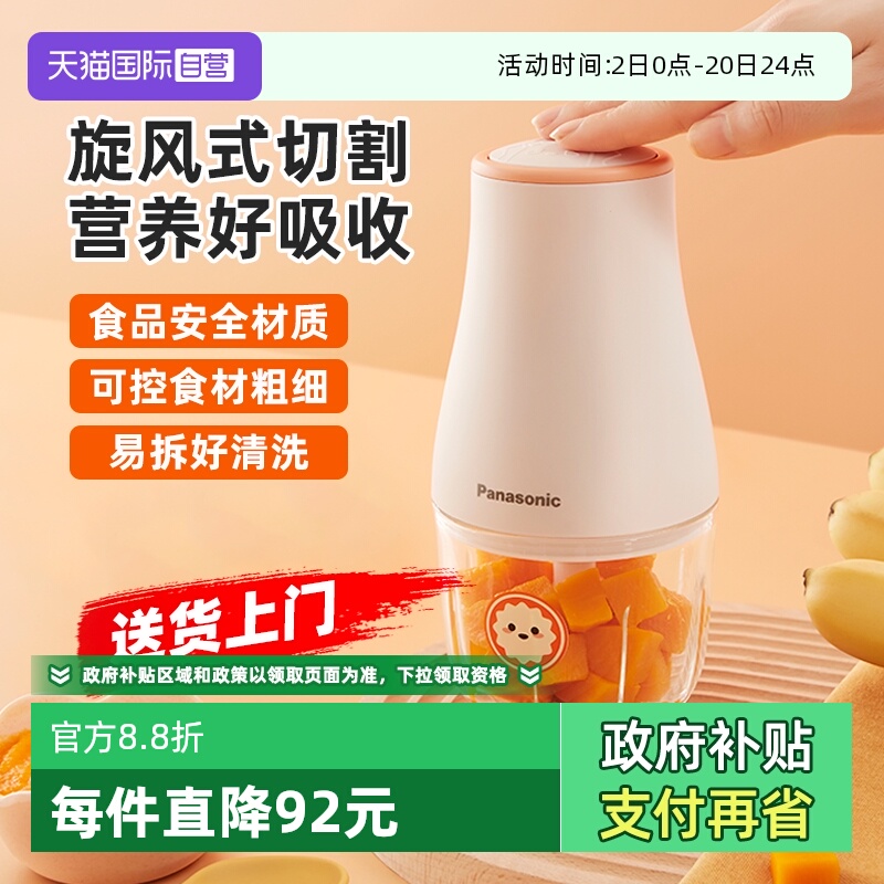 【自营】松下辅食机婴儿小型多功能料理机搅拌辅食工具绞肉机CM10
