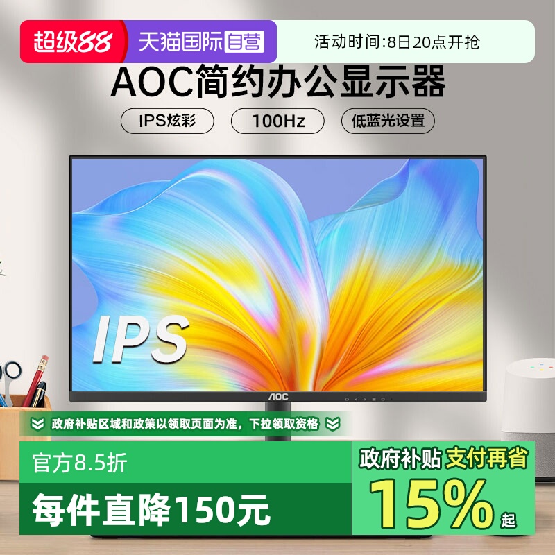 AOCIPS屏办公液晶显示器