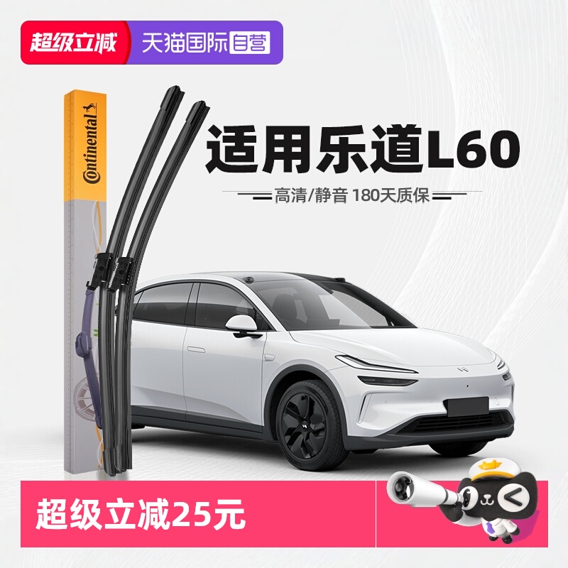 德国马牌乐道L60雨刮器