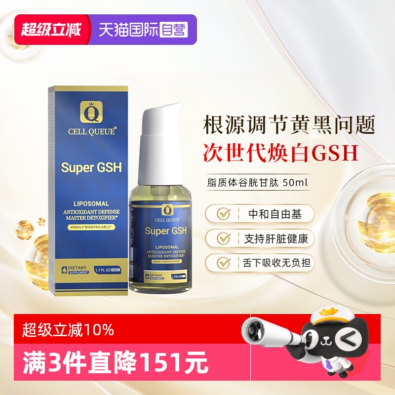 优序纳米级脂质体谷胱甘肽美白丸