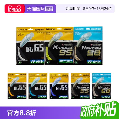自营羽毛球拍线YONEX球线