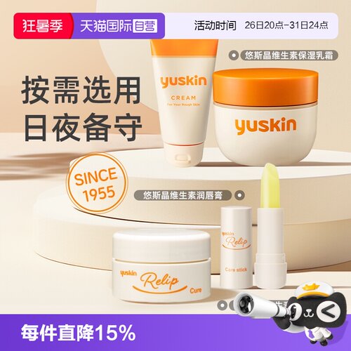 yuskin悠斯晶润唇膏护手保湿霜