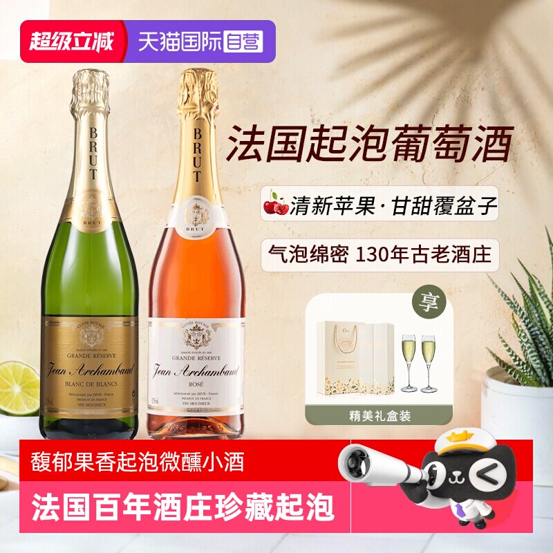 【自营】法国进口葡萄酒起泡酒桃红气泡酒半干白葡萄酒赠香槟杯