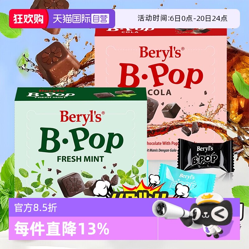 【自营】倍乐思跳跳糖薄荷苦甜巧克力50g纯可可进口零食伴手礼