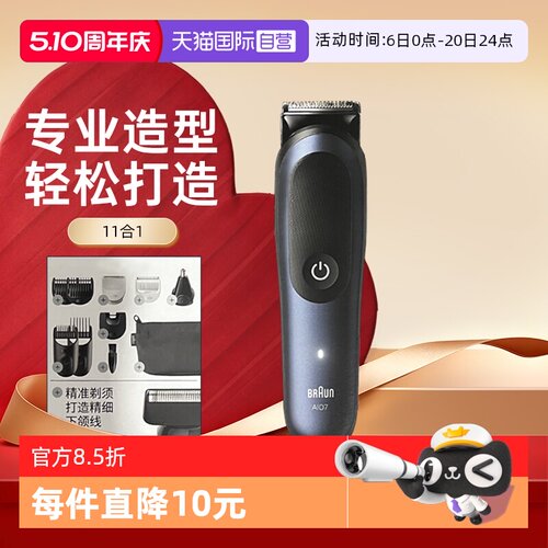 【自营】博朗理发器多功能家用AIO7540鼻毛修剪器电推子剃须刀
