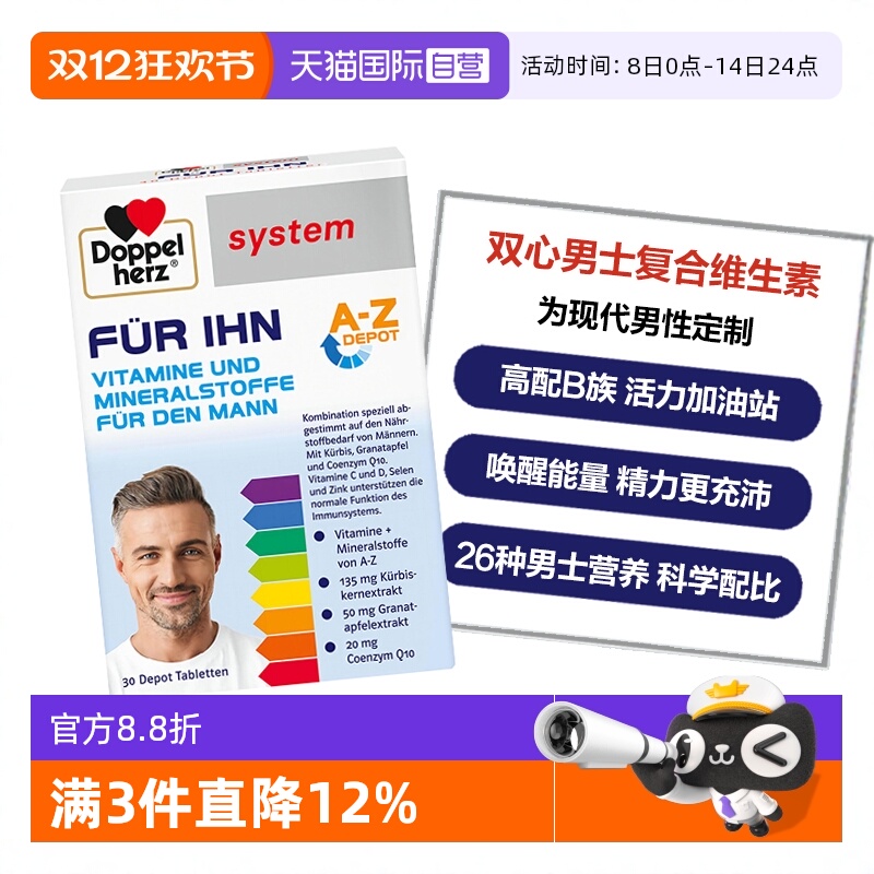 DoppelHerz维生素抵御添活力