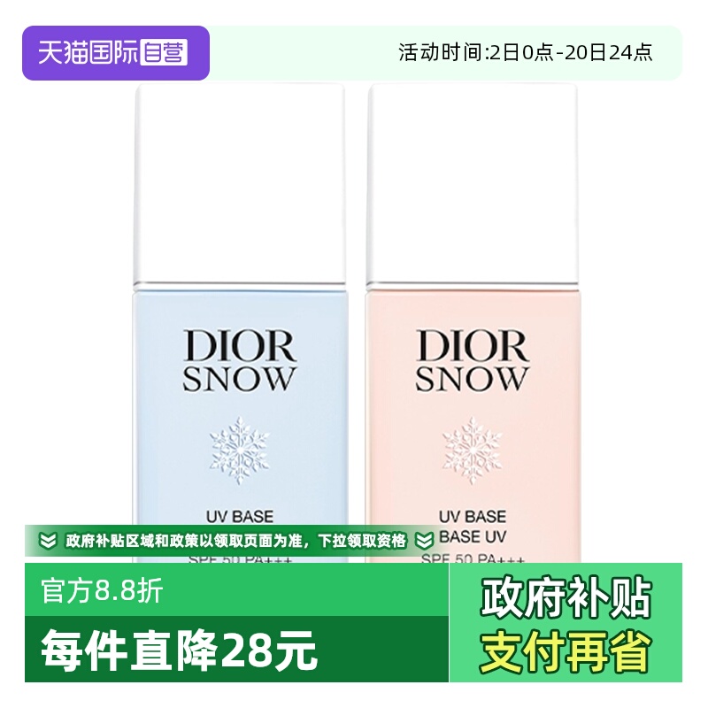 【自营】Dior/迪奥雪晶灵润色防晒隔离霜妆前乳30ml