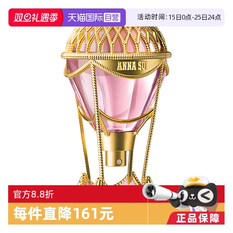 【自营】Annasui安娜苏飞行热气球女士香水30ml花果美食调淡香水