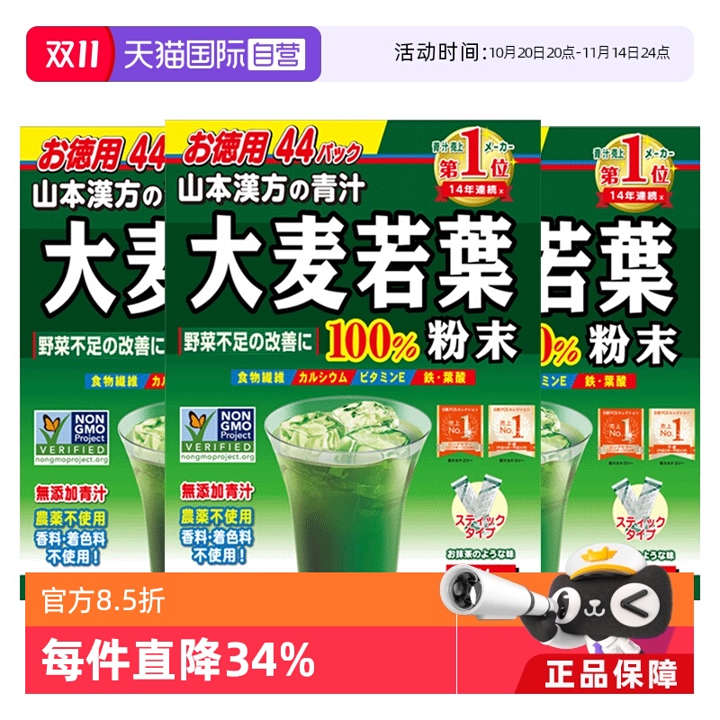 直营3g*44袋盒装大麦若叶青汁