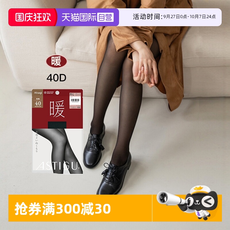 ATSUGI/厚木丝袜女初秋40D