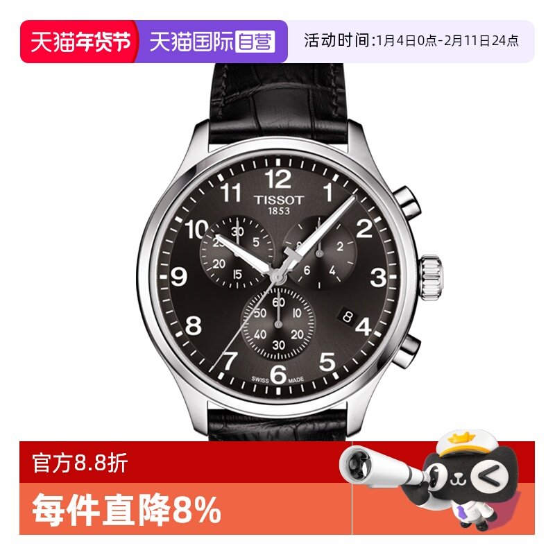 【自营】Tissot天梭速驰系列三眼六针计时钢带皮带石英男表运动表,手表,瑞士腕表,淘宝优惠券,粉丝福利购,淘宝优惠卷